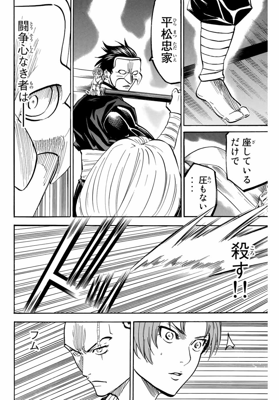 Gamaran: Shura Chapter 136 6ページ
