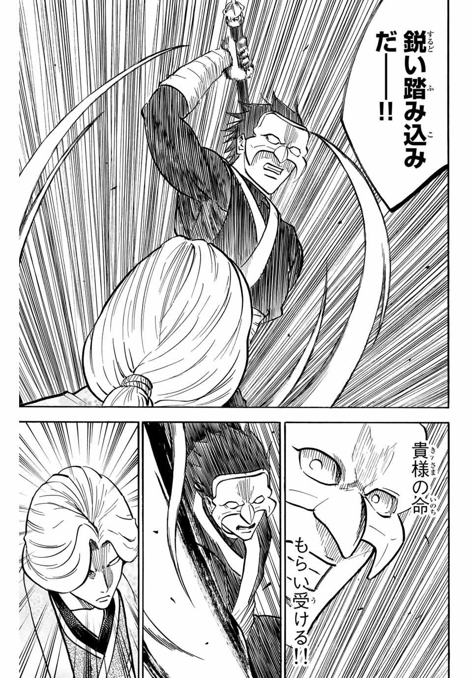 Gamaran: Shura Chapter 136 7ページ