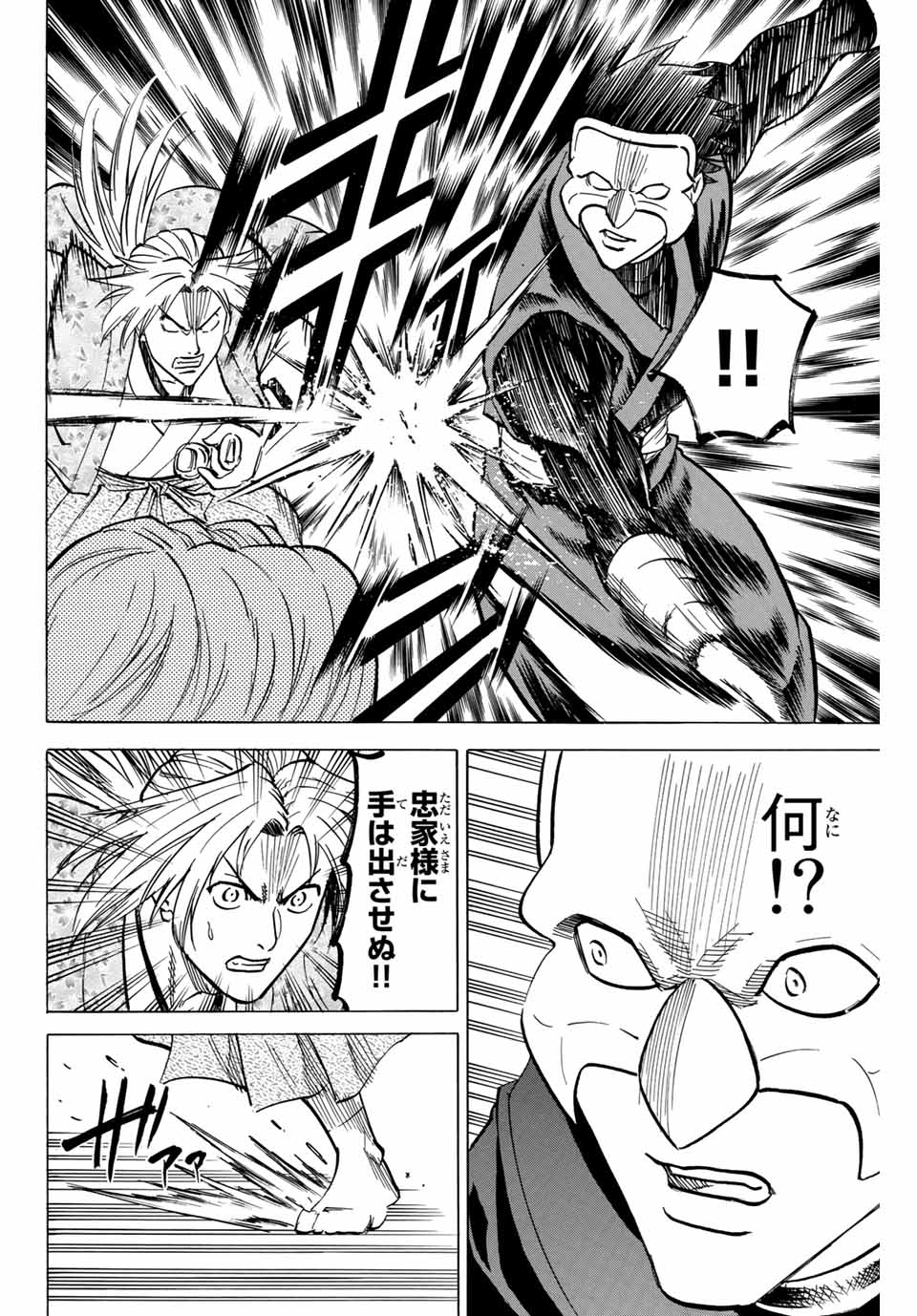 Gamaran: Shura Chapter 136 8ページ