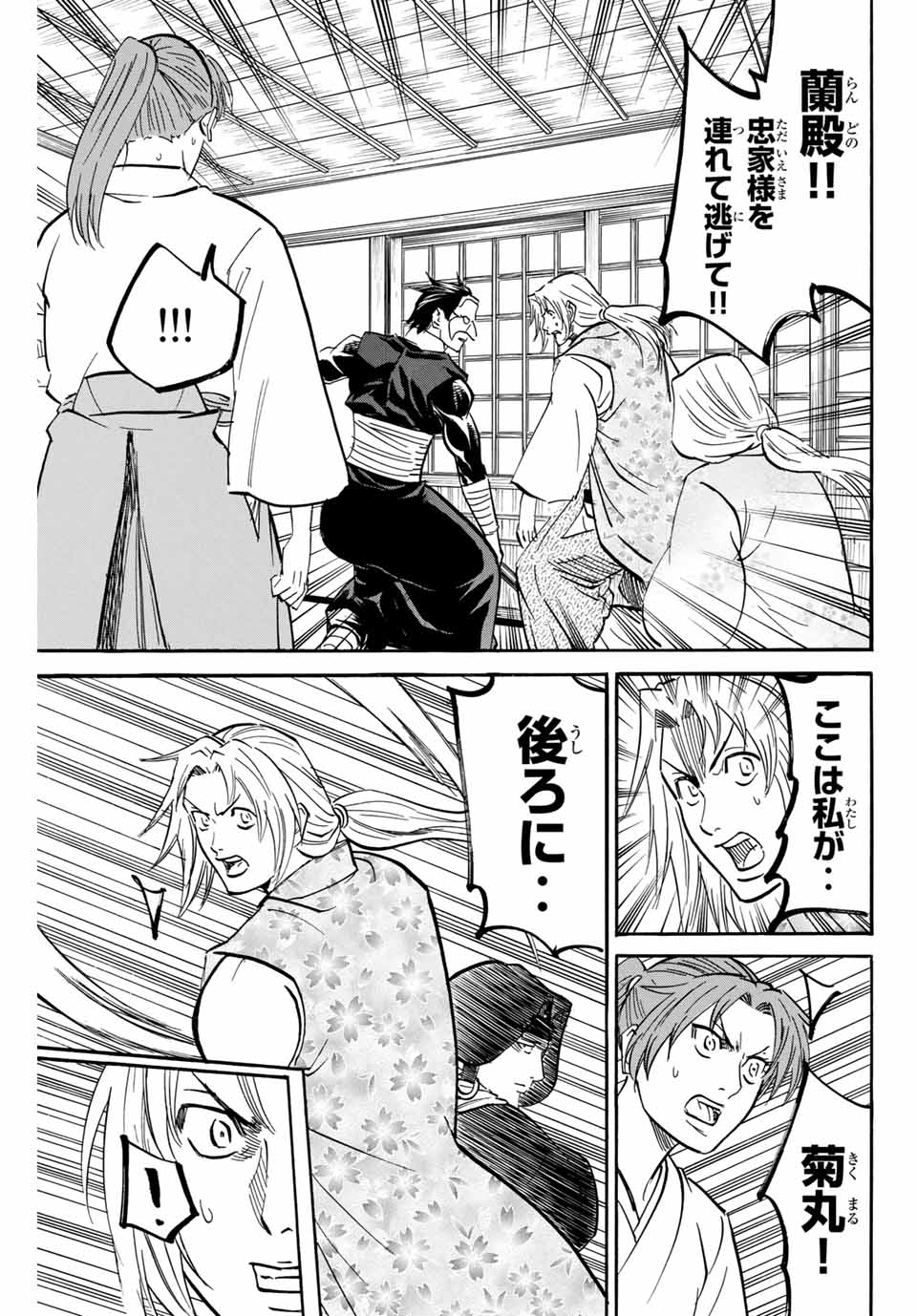 Gamaran: Shura Chapter 136 9ページ