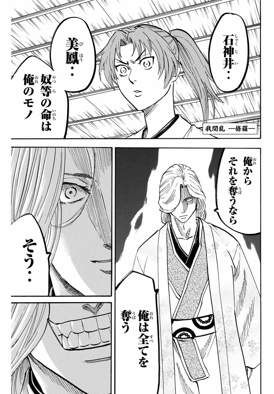 Gamaran: Shura Chapter 137 1ページ
