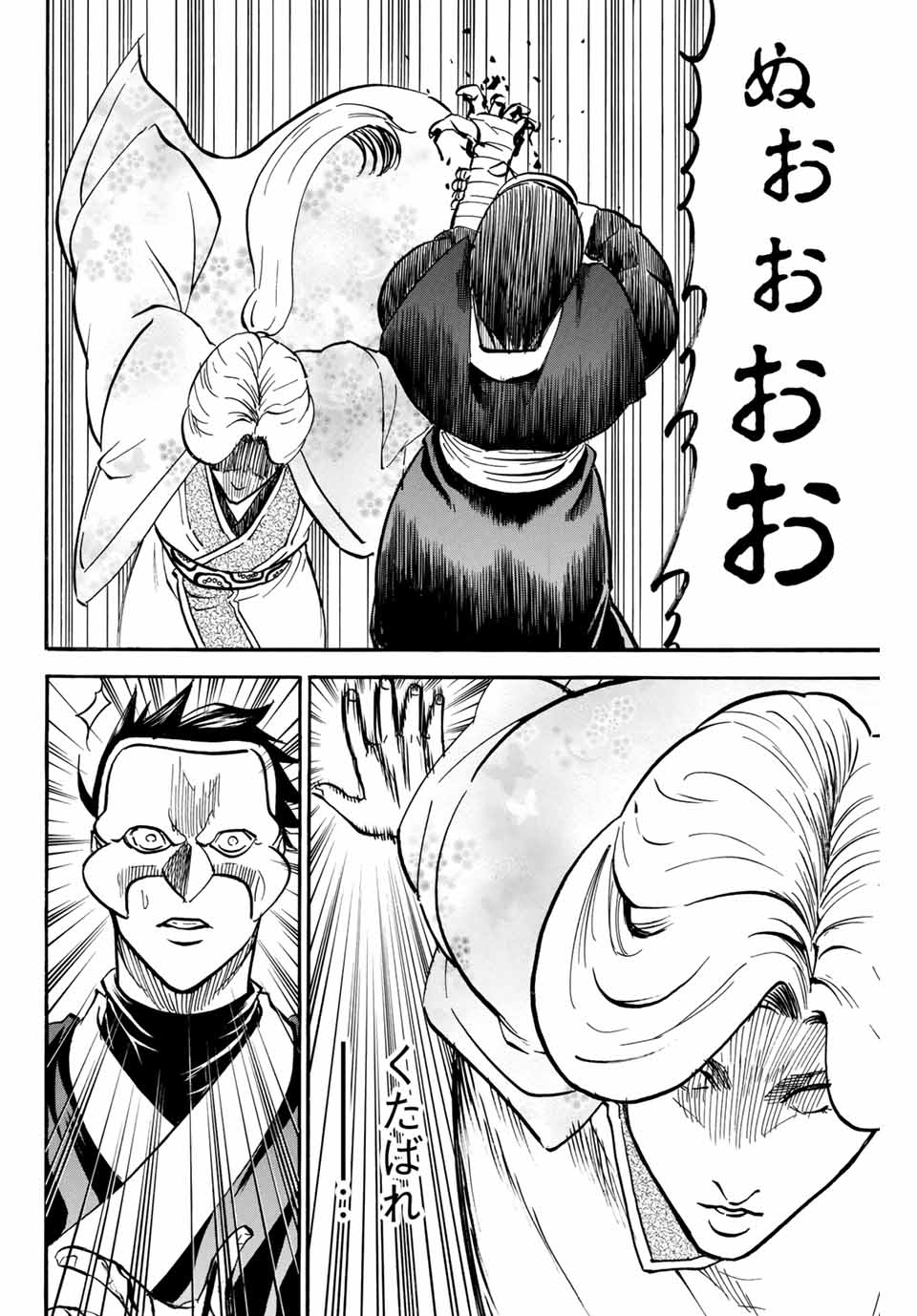 Gamaran: Shura Chapter 137 12ページ