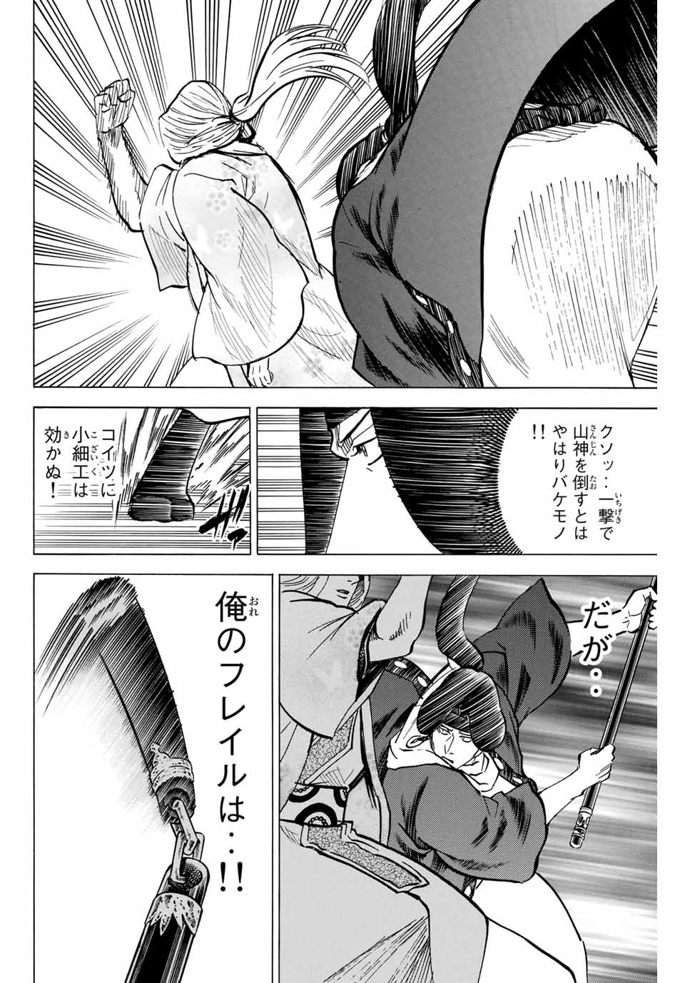 Gamaran: Shura Chapter 137 16ページ