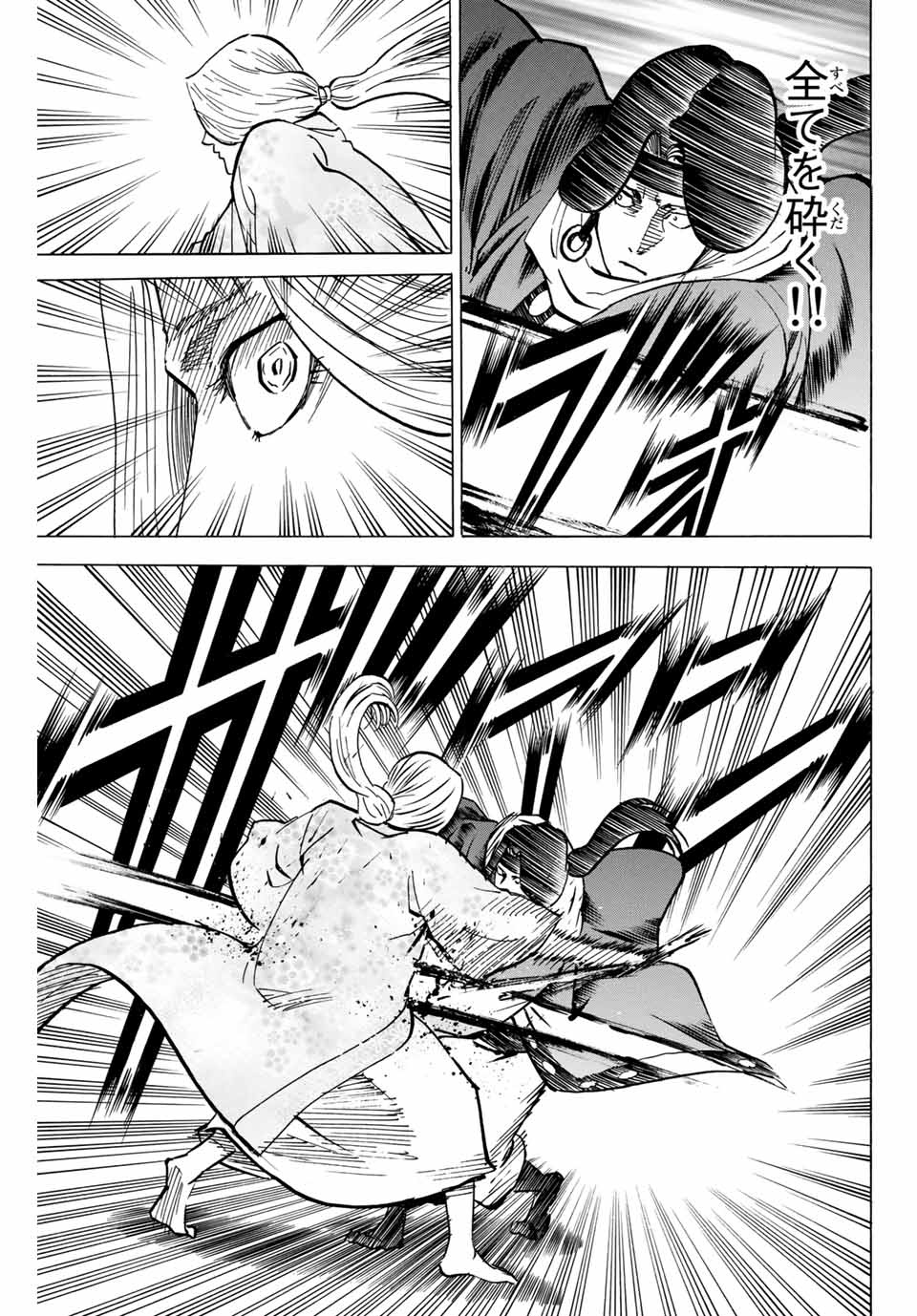 Gamaran: Shura Chapter 137 17ページ