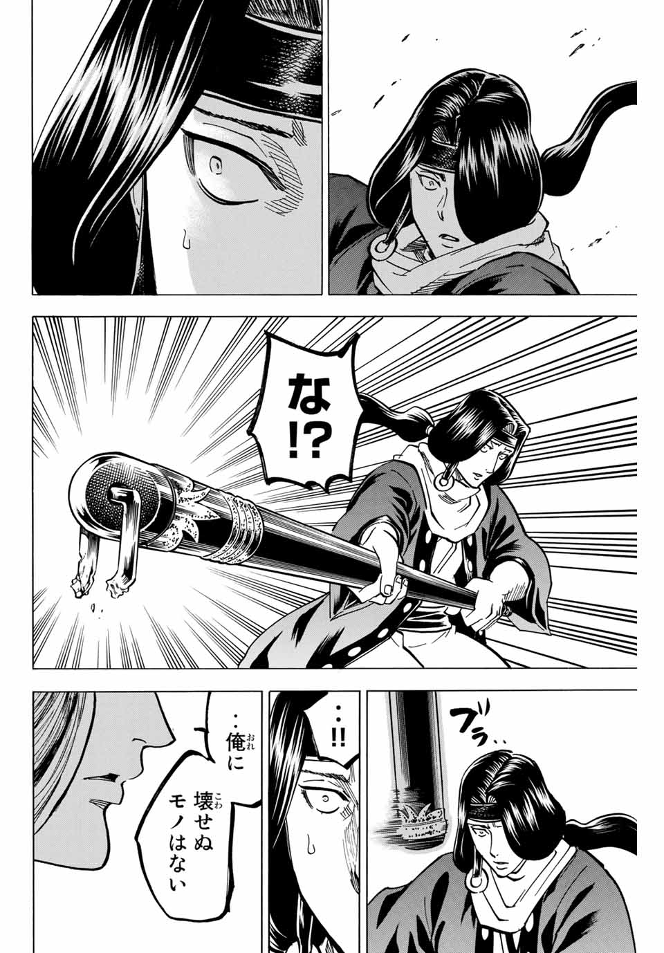 Gamaran: Shura Chapter 137 18ページ