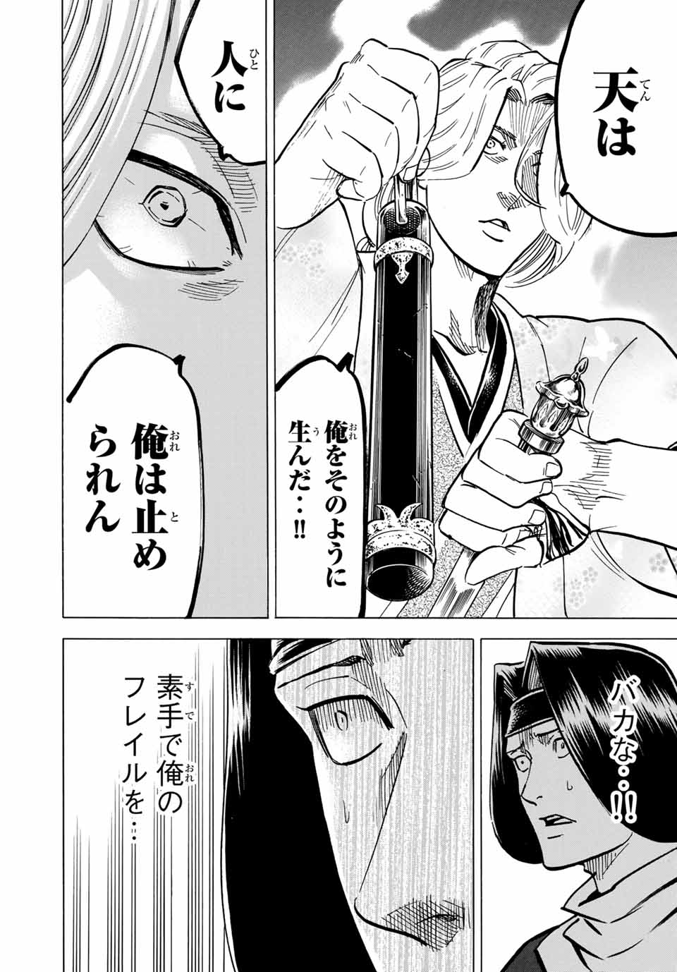 Gamaran: Shura Chapter 137 19ページ