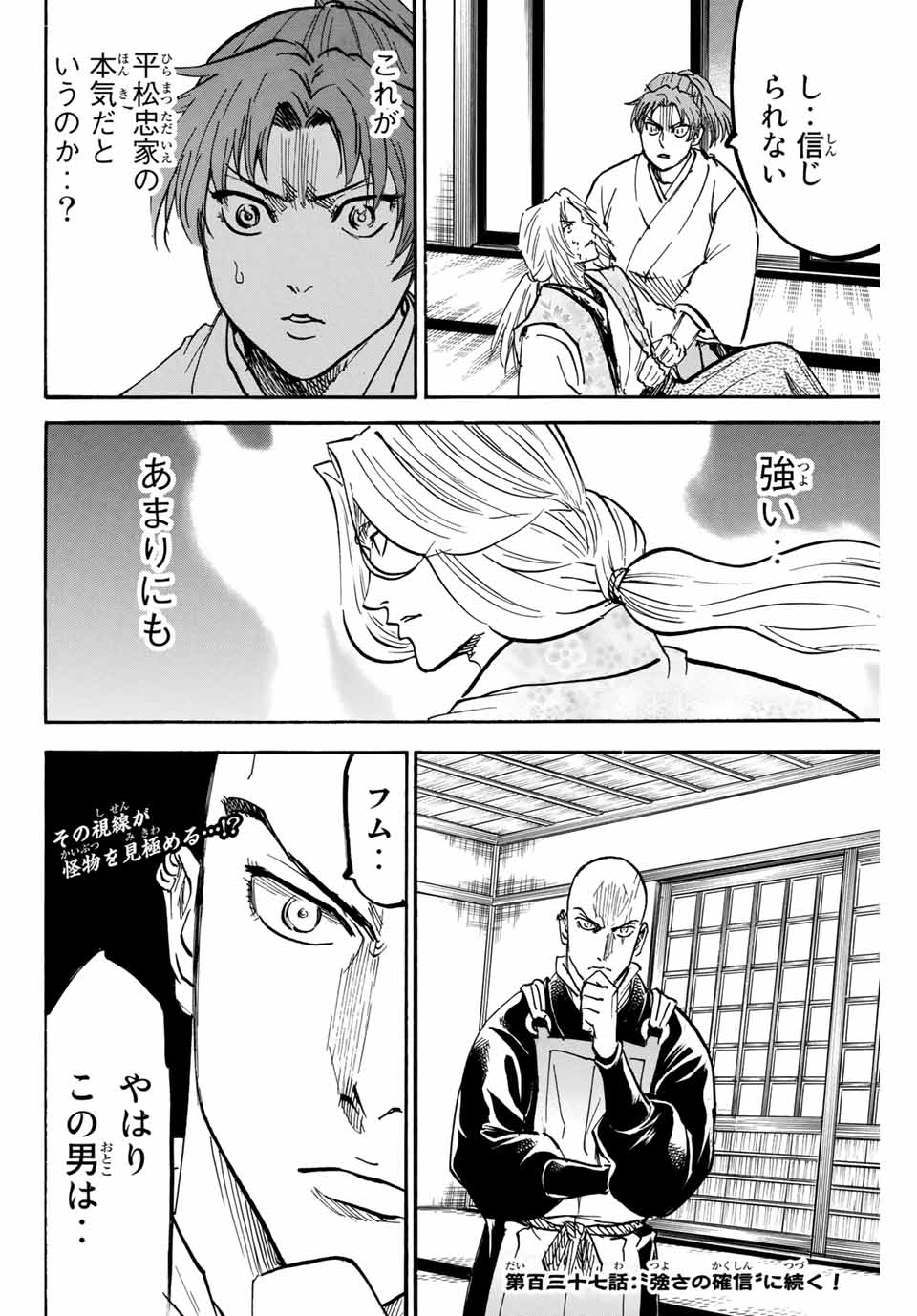 Gamaran: Shura Chapter 137 20ページ