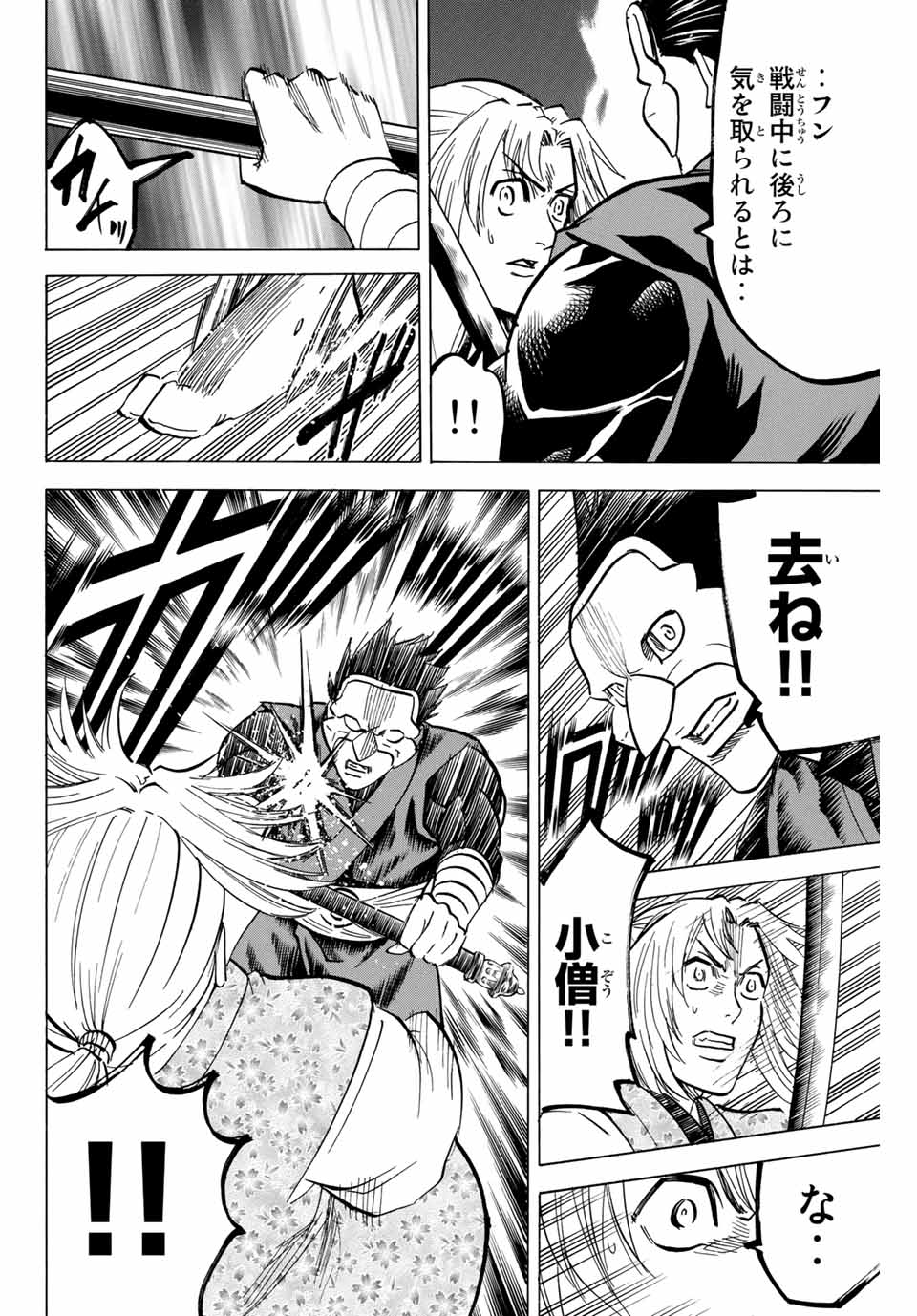 Gamaran: Shura Chapter 137 4ページ