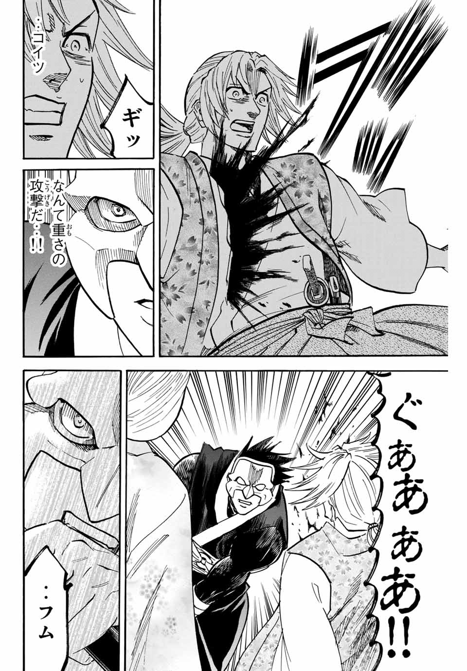 Gamaran: Shura Chapter 137 6ページ
