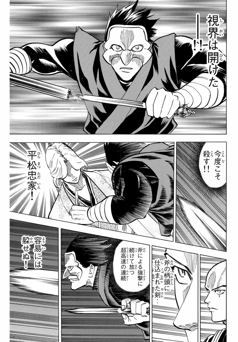 Gamaran: Shura Chapter 137 7ページ