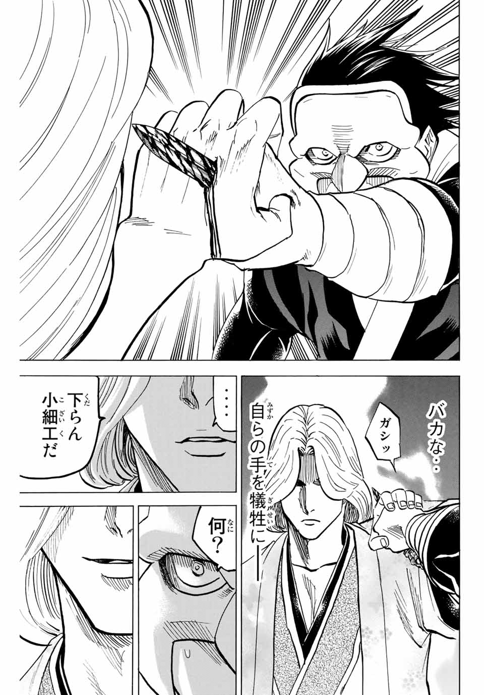 Gamaran: Shura Chapter 137 9ページ