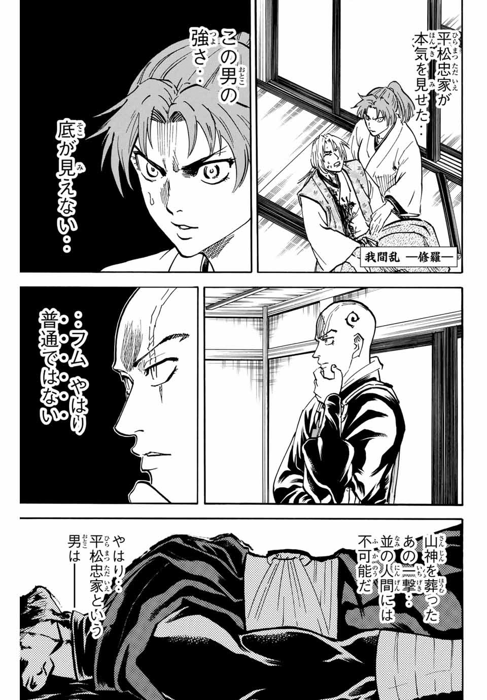 Gamaran: Shura Chapter 138 1ページ