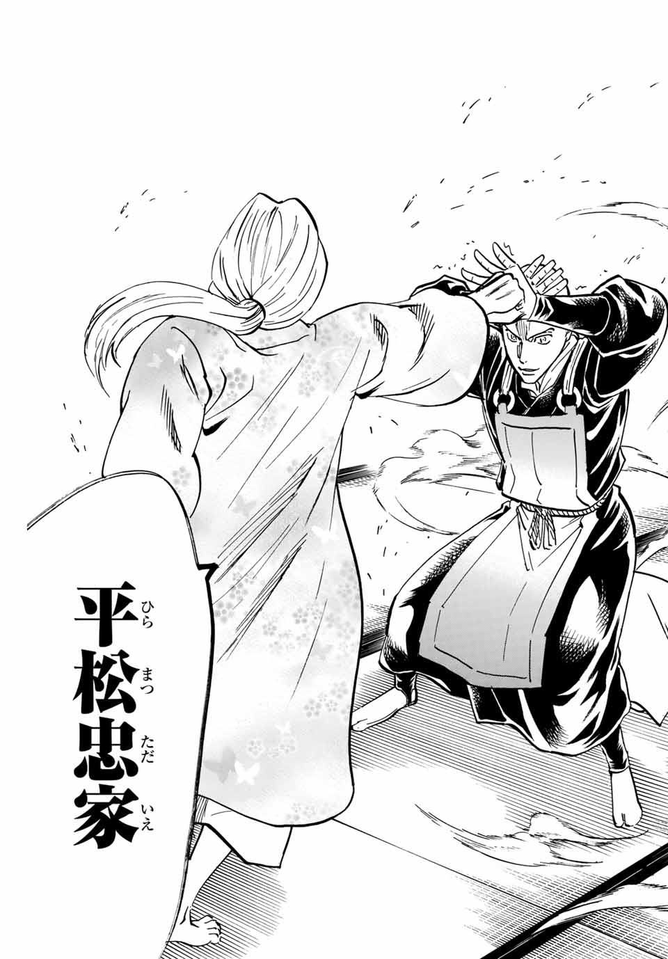 Gamaran: Shura Chapter 138 13ページ