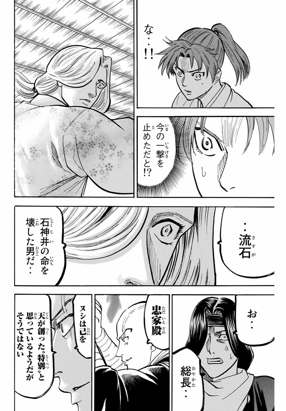 Gamaran: Shura Chapter 138 14ページ