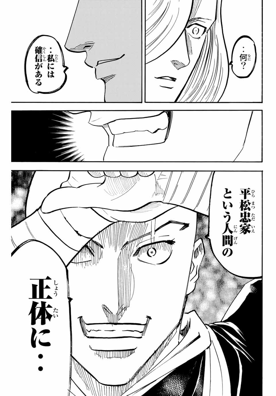 Gamaran: Shura Chapter 138 15ページ