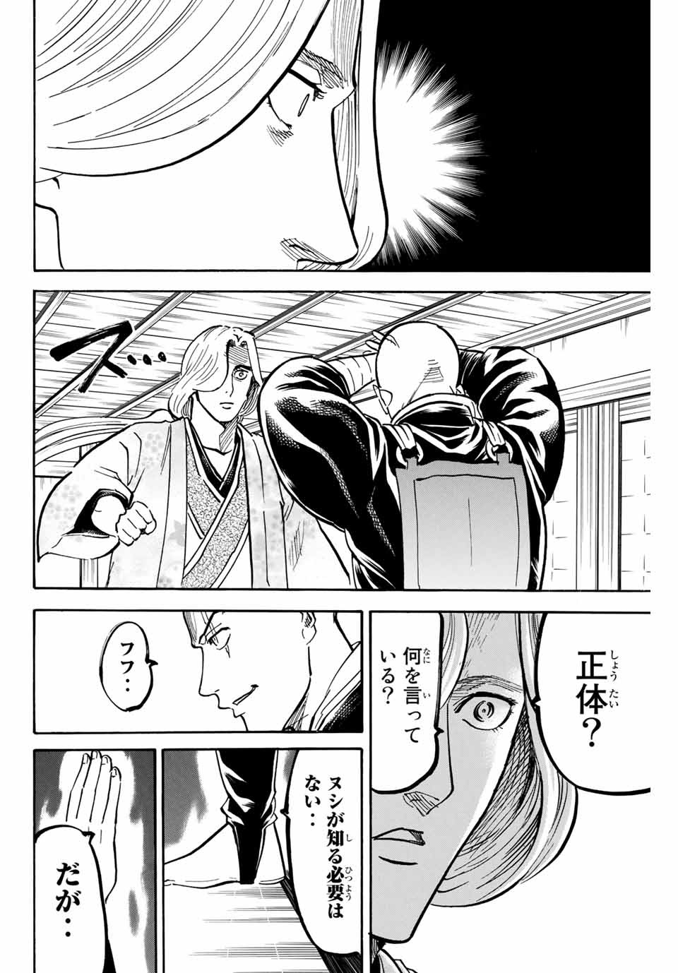 Gamaran: Shura Chapter 138 16ページ