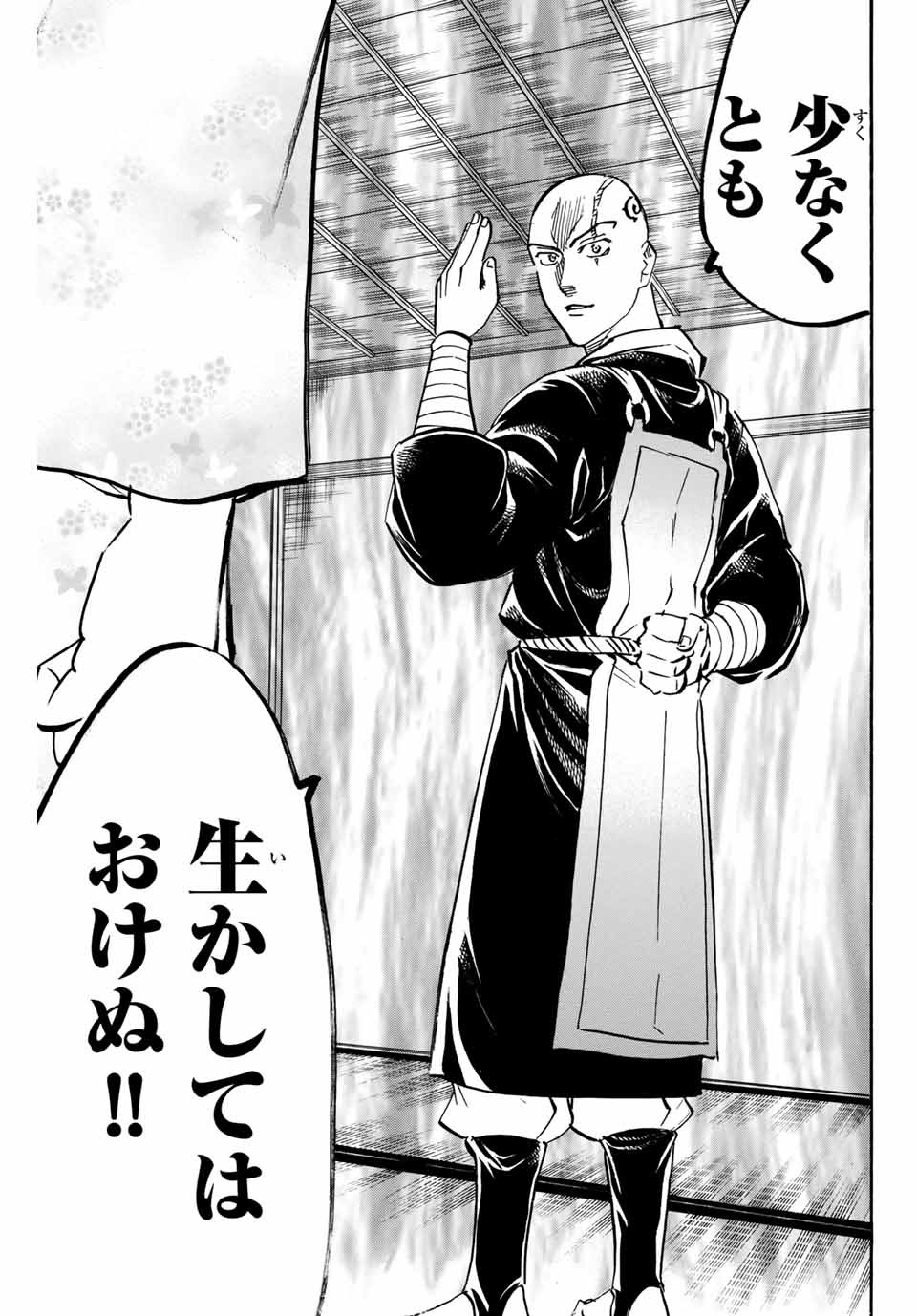 Gamaran: Shura Chapter 138 17ページ