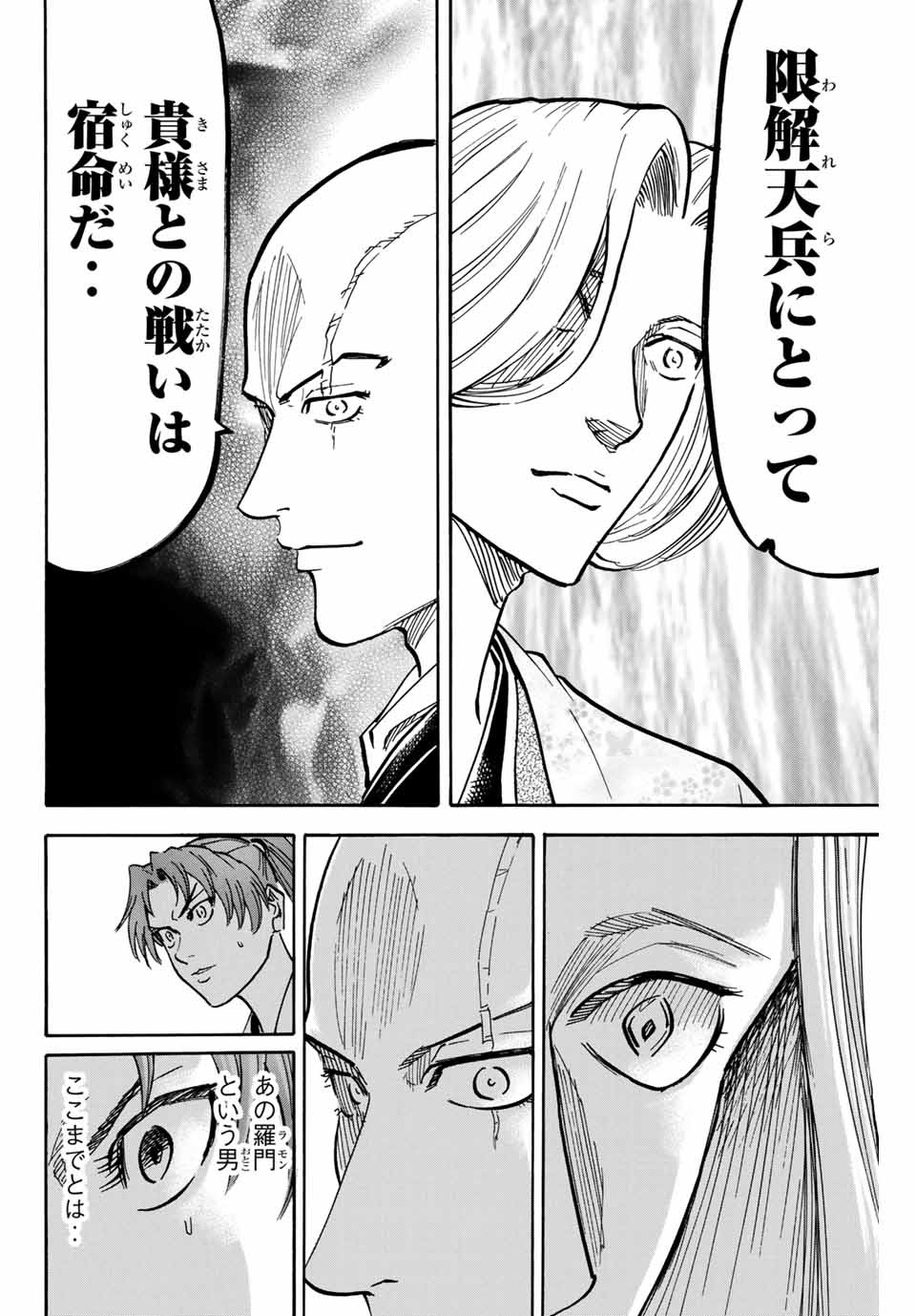 Gamaran: Shura Chapter 138 18ページ