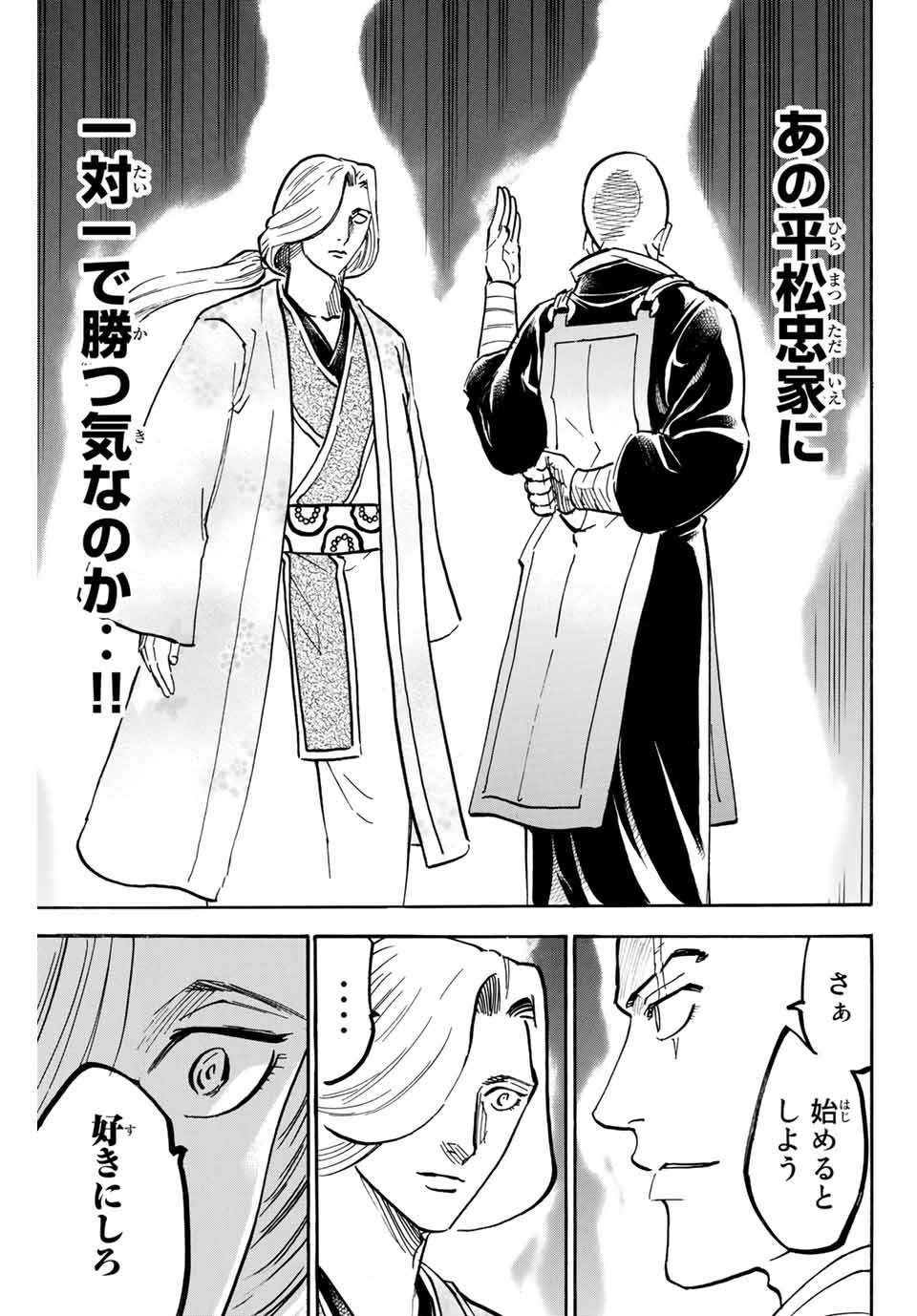 Gamaran: Shura Chapter 138 19ページ