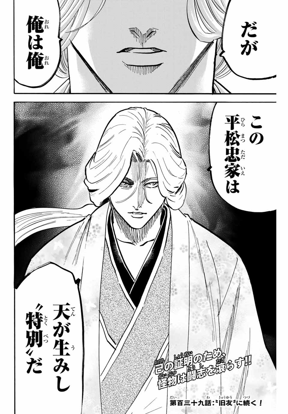 Gamaran: Shura Chapter 138 20ページ