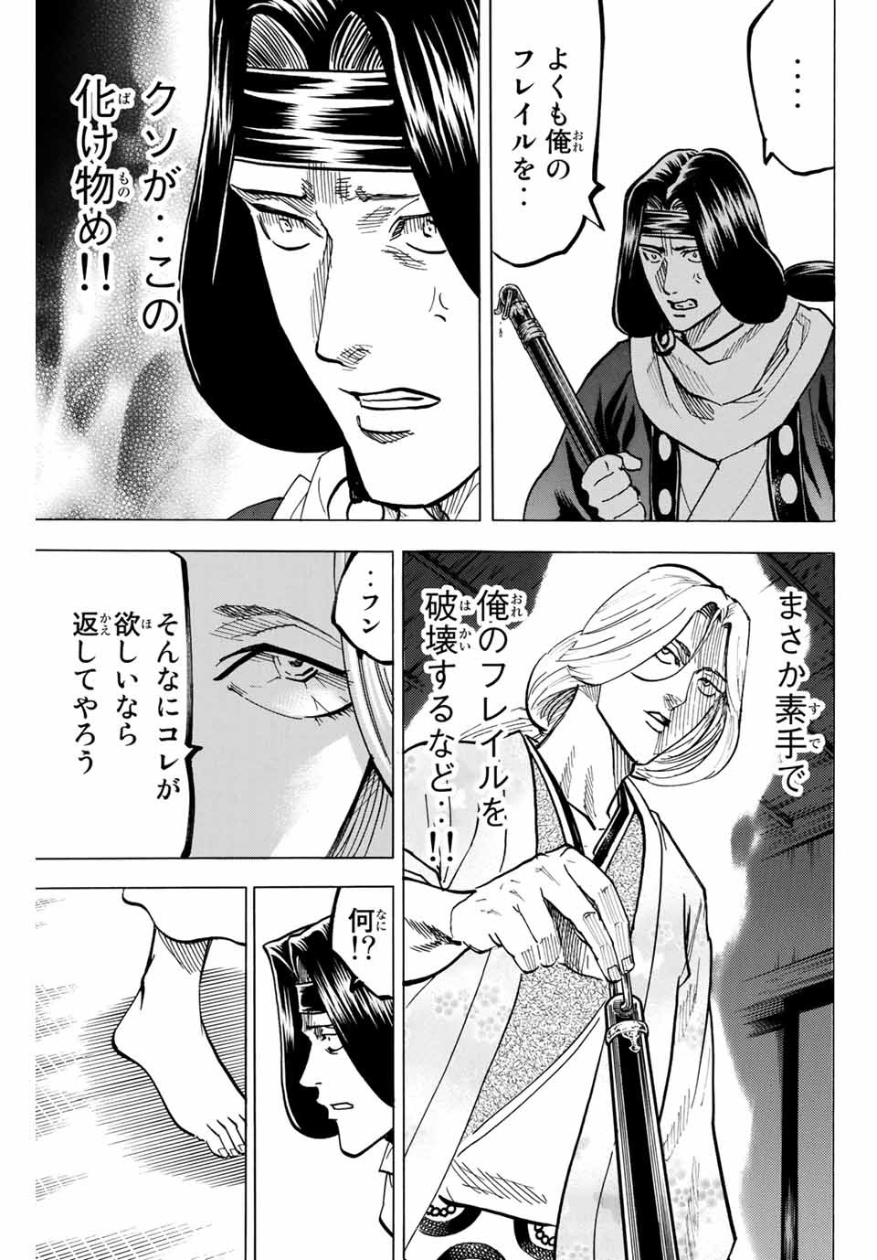 Gamaran: Shura Chapter 138 3ページ