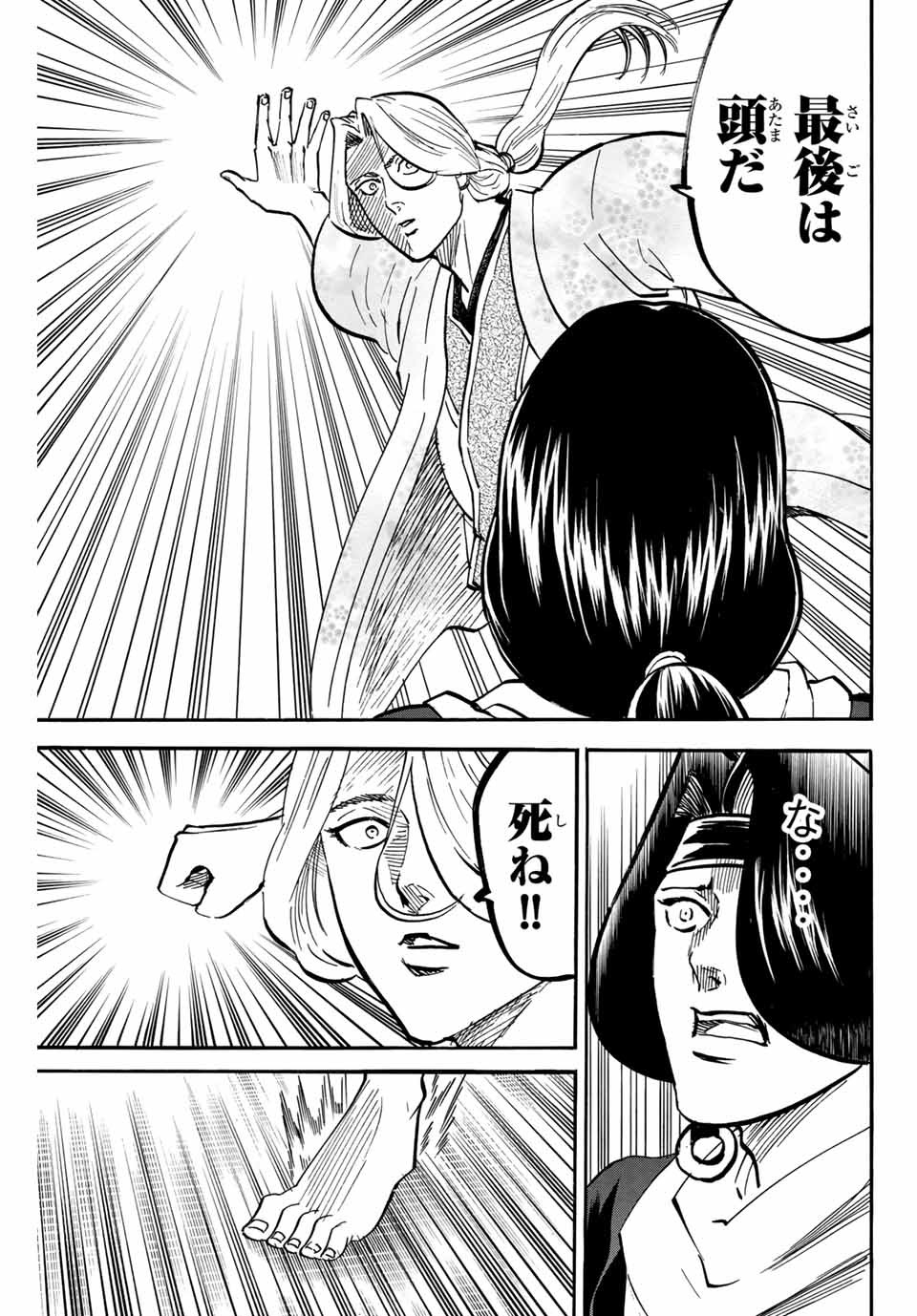 Gamaran: Shura Chapter 138 9ページ