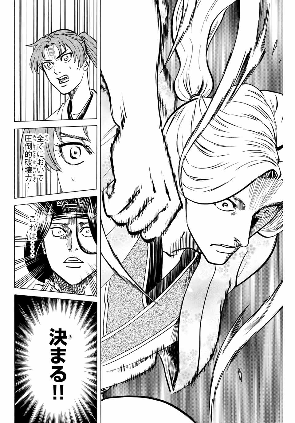 Gamaran: Shura Chapter 138 10ページ