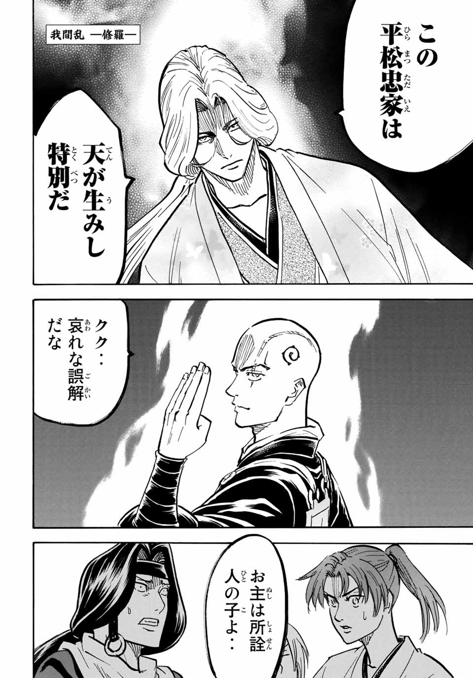 Gamaran: Shura Chapter 139 1ページ