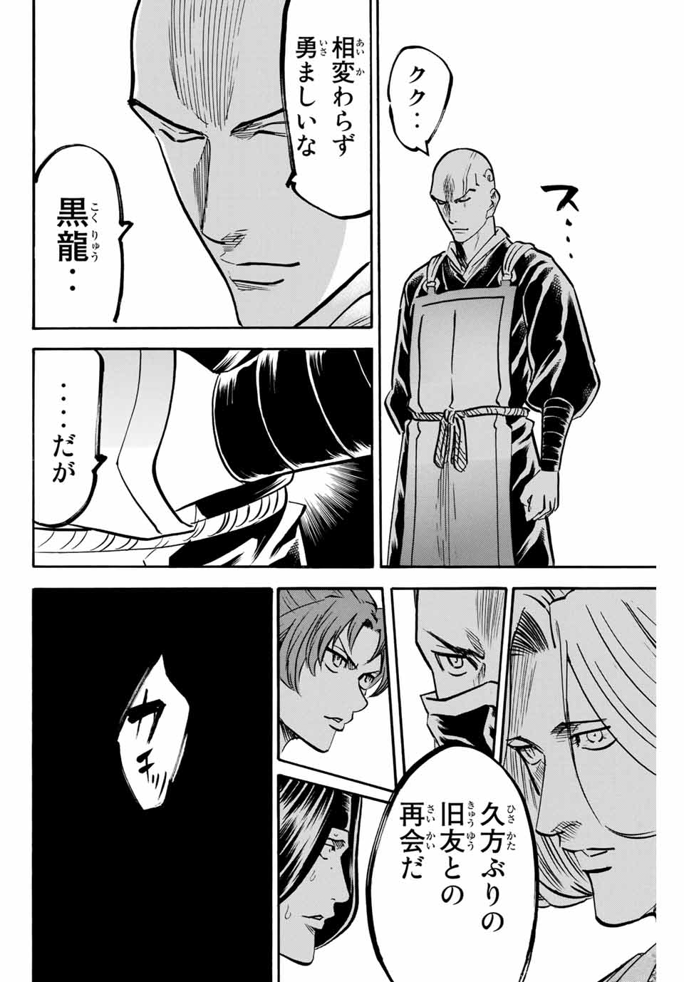 Gamaran: Shura Chapter 139 12ページ