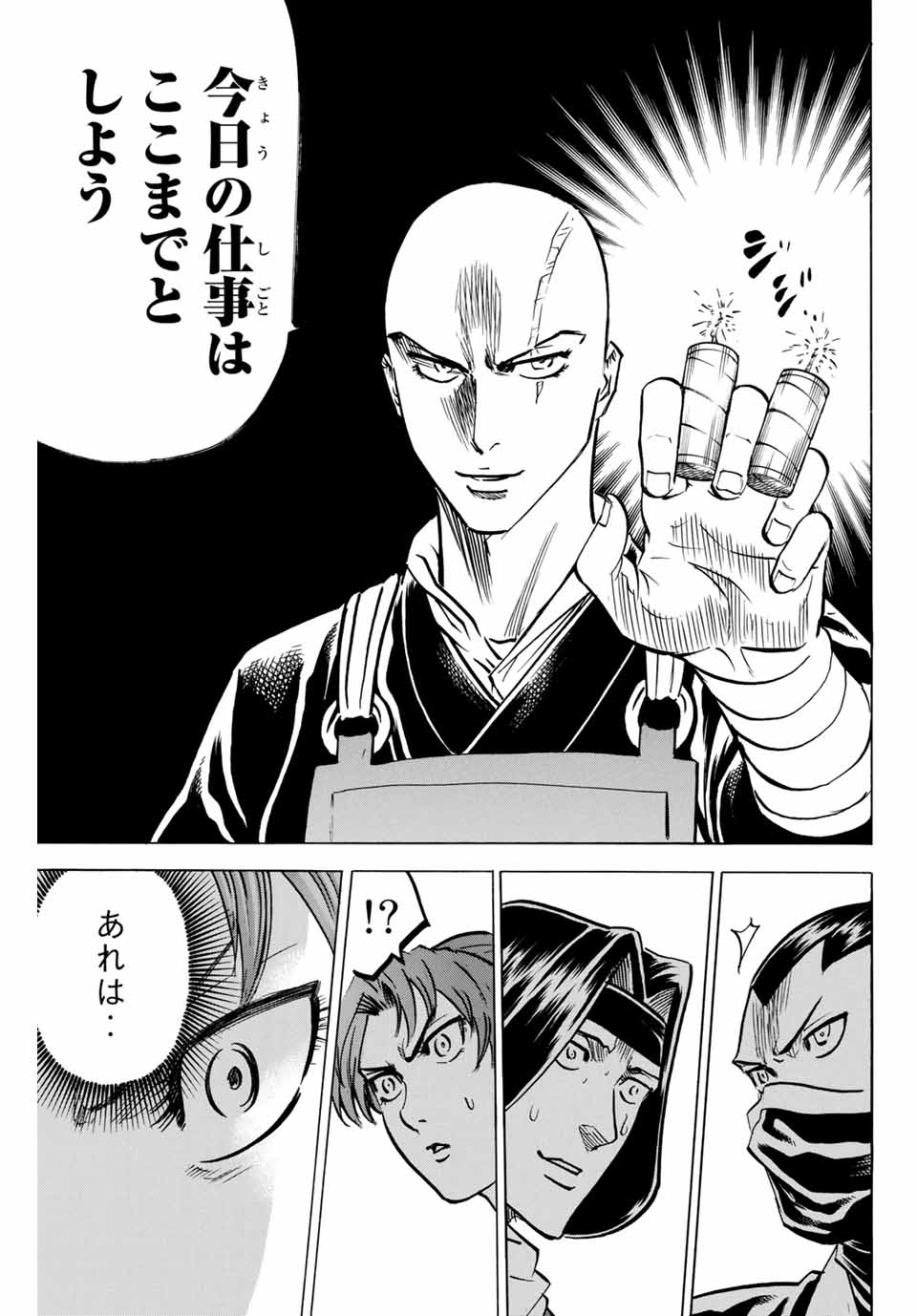 Gamaran: Shura Chapter 139 13ページ
