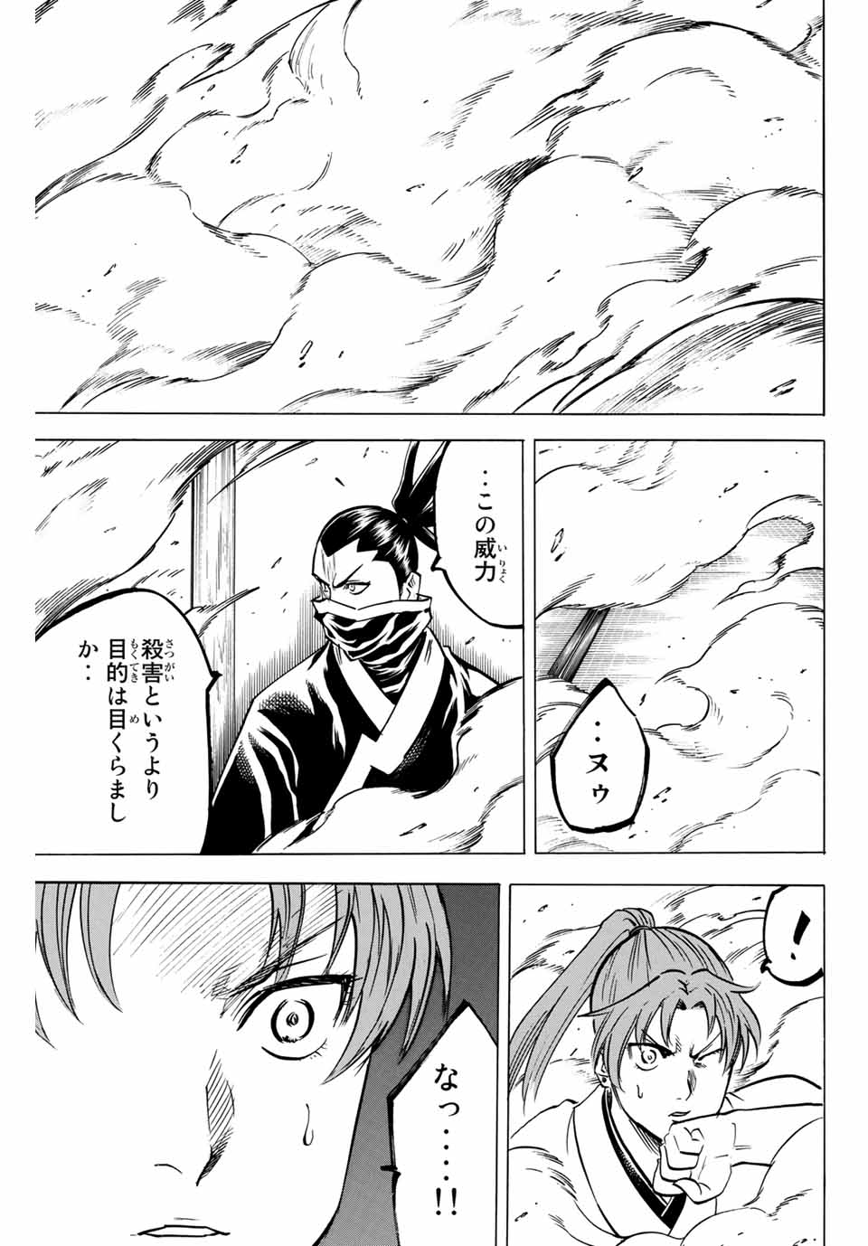 Gamaran: Shura Chapter 139 17ページ