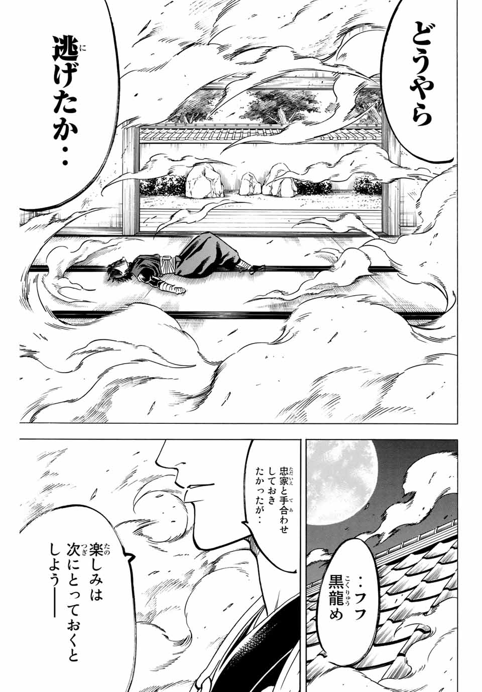 Gamaran: Shura Chapter 139 19ページ