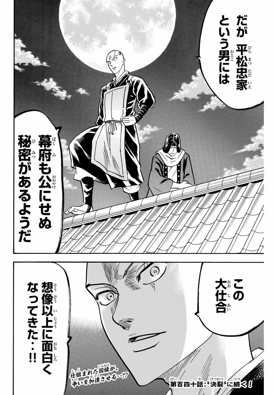 Gamaran: Shura Chapter 139 20ページ