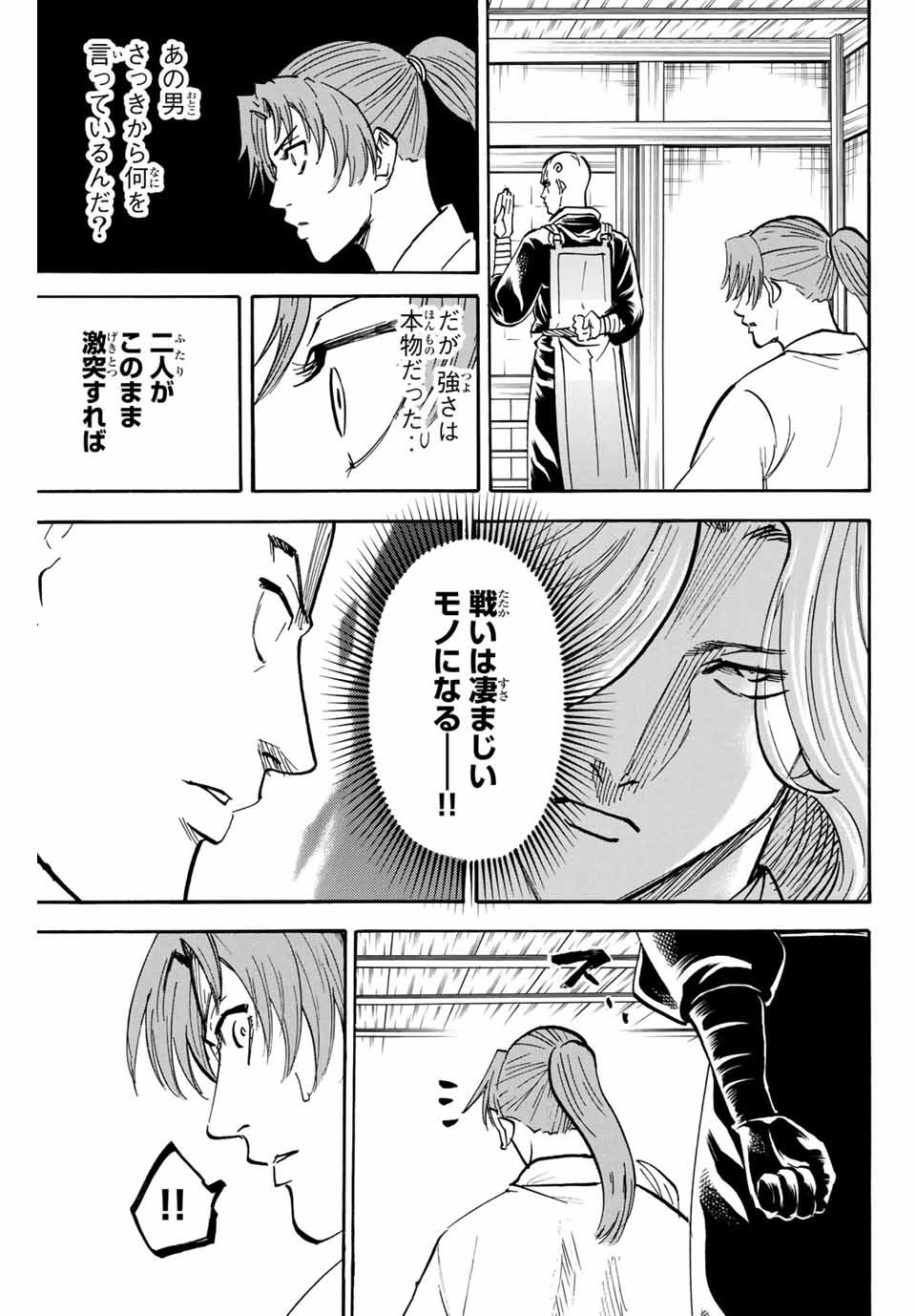 Gamaran: Shura Chapter 139 3ページ