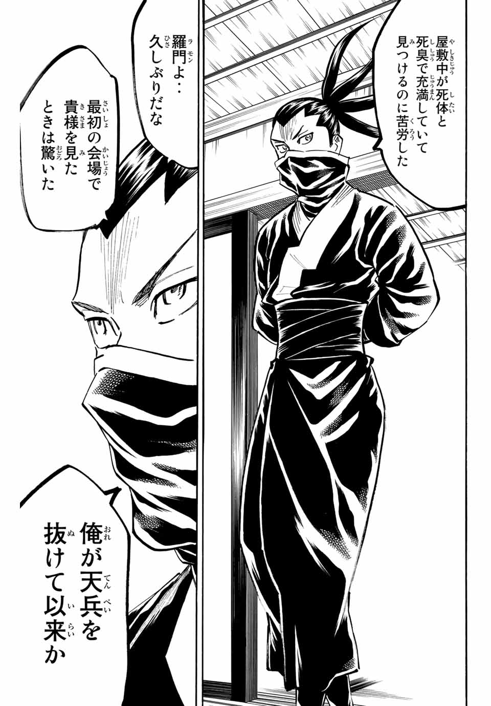 Gamaran: Shura Chapter 139 5ページ