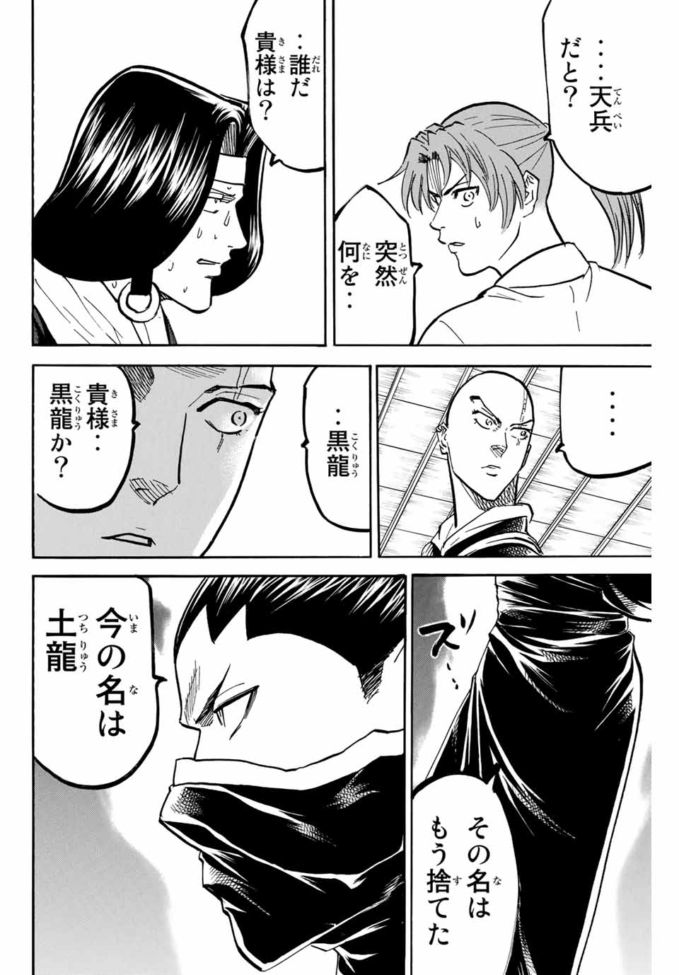 Gamaran: Shura Chapter 139 6ページ