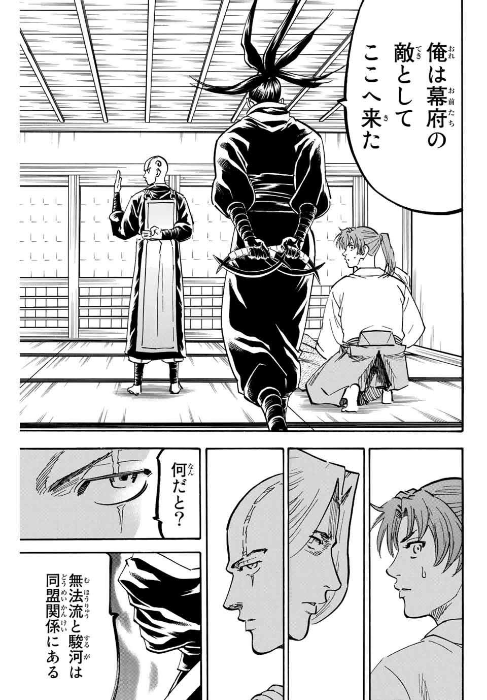 Gamaran: Shura Chapter 139 7ページ