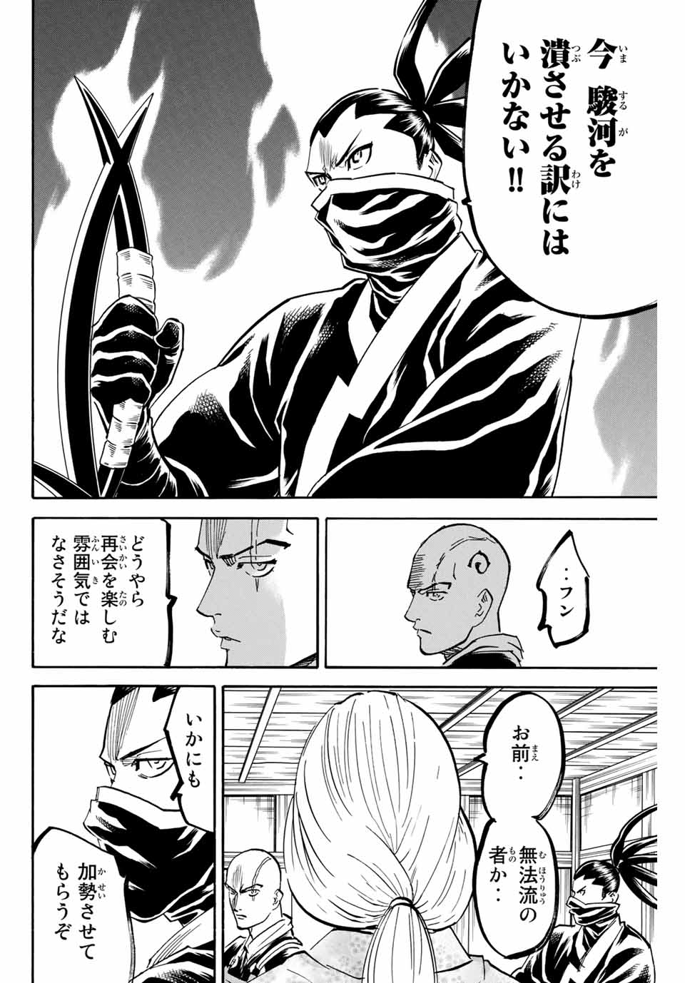 Gamaran: Shura Chapter 139 8ページ
