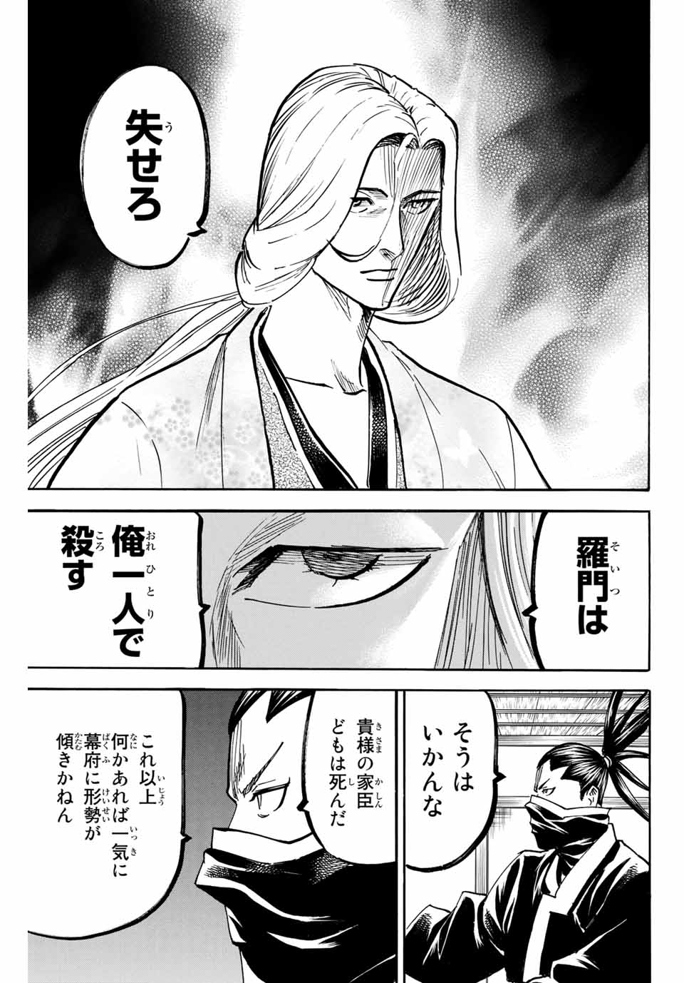Gamaran: Shura Chapter 139 9ページ