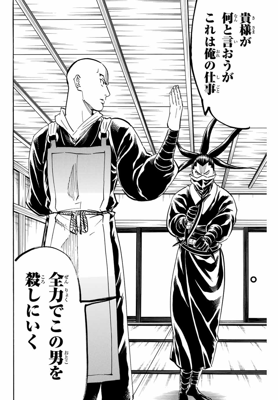 Gamaran: Shura Chapter 139 10ページ