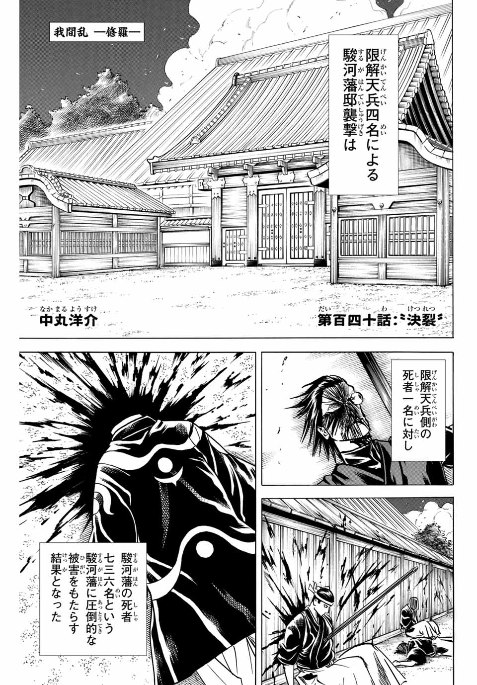 Gamaran: Shura Chapter 140 1ページ