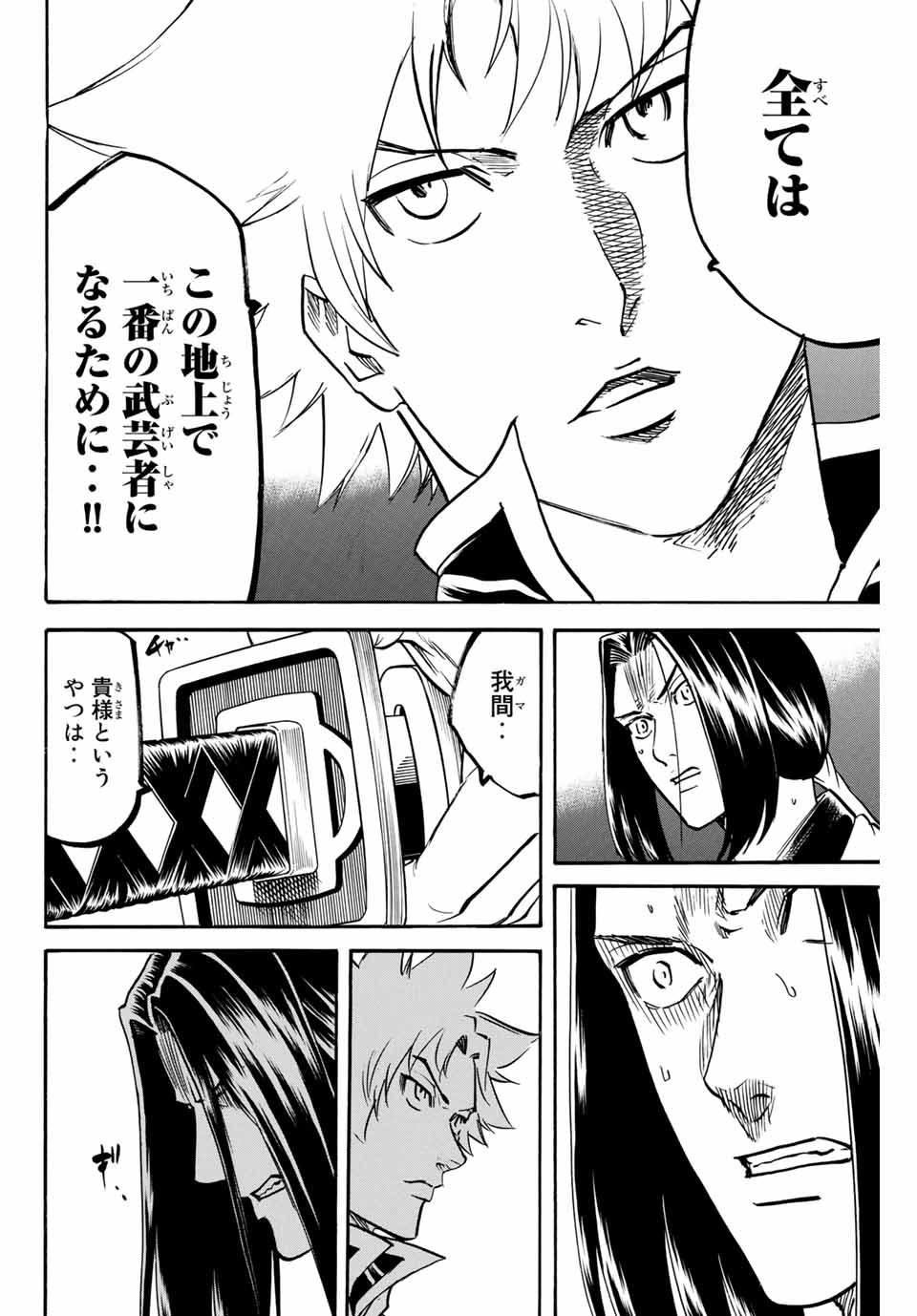 Gamaran: Shura Chapter 140 12ページ