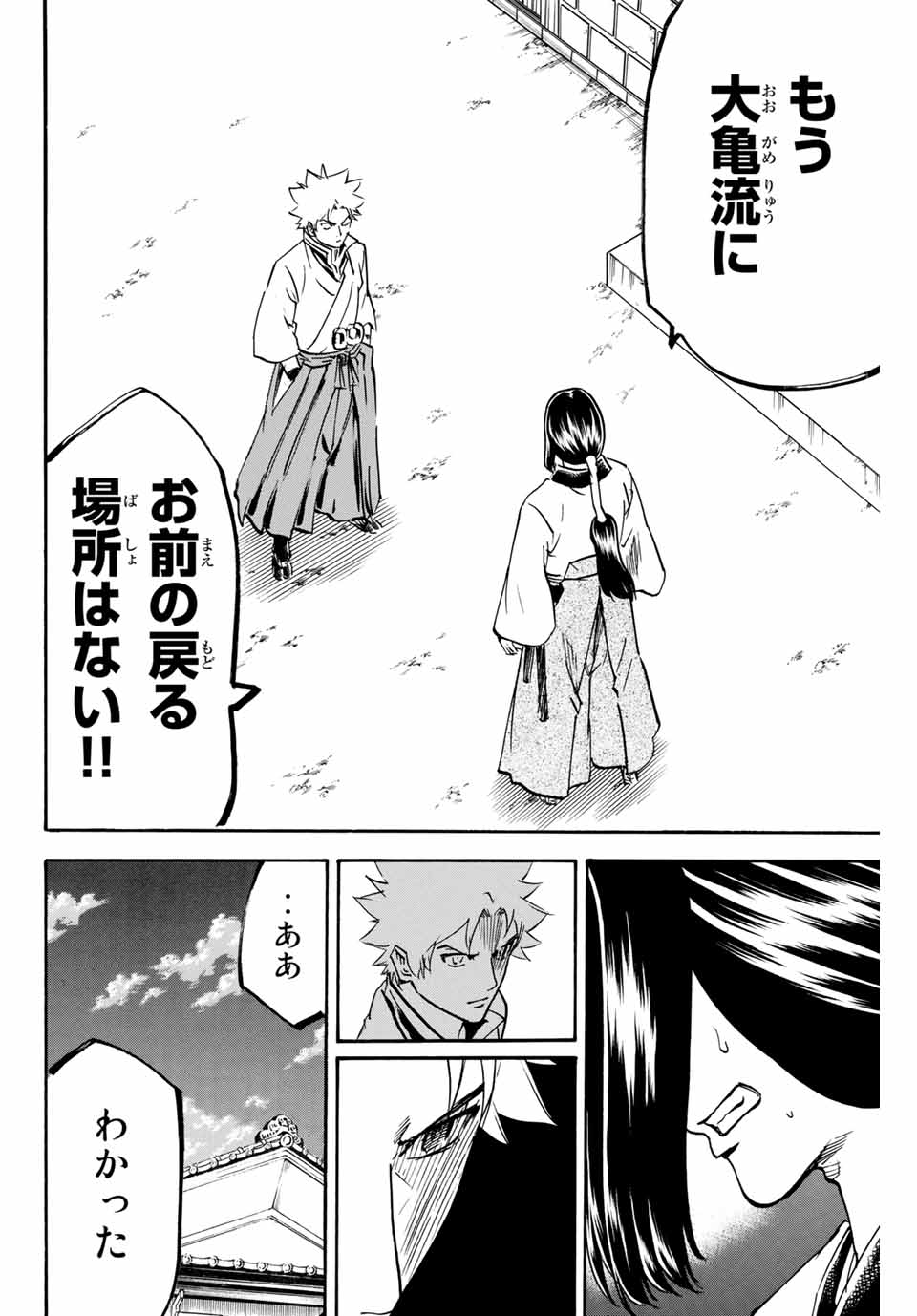 Gamaran: Shura Chapter 140 14ページ