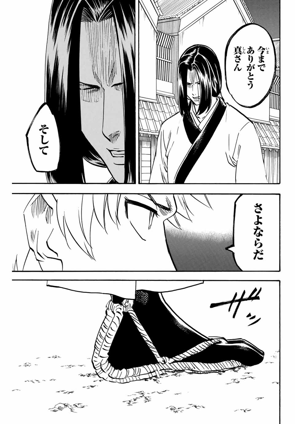 Gamaran: Shura Chapter 140 15ページ