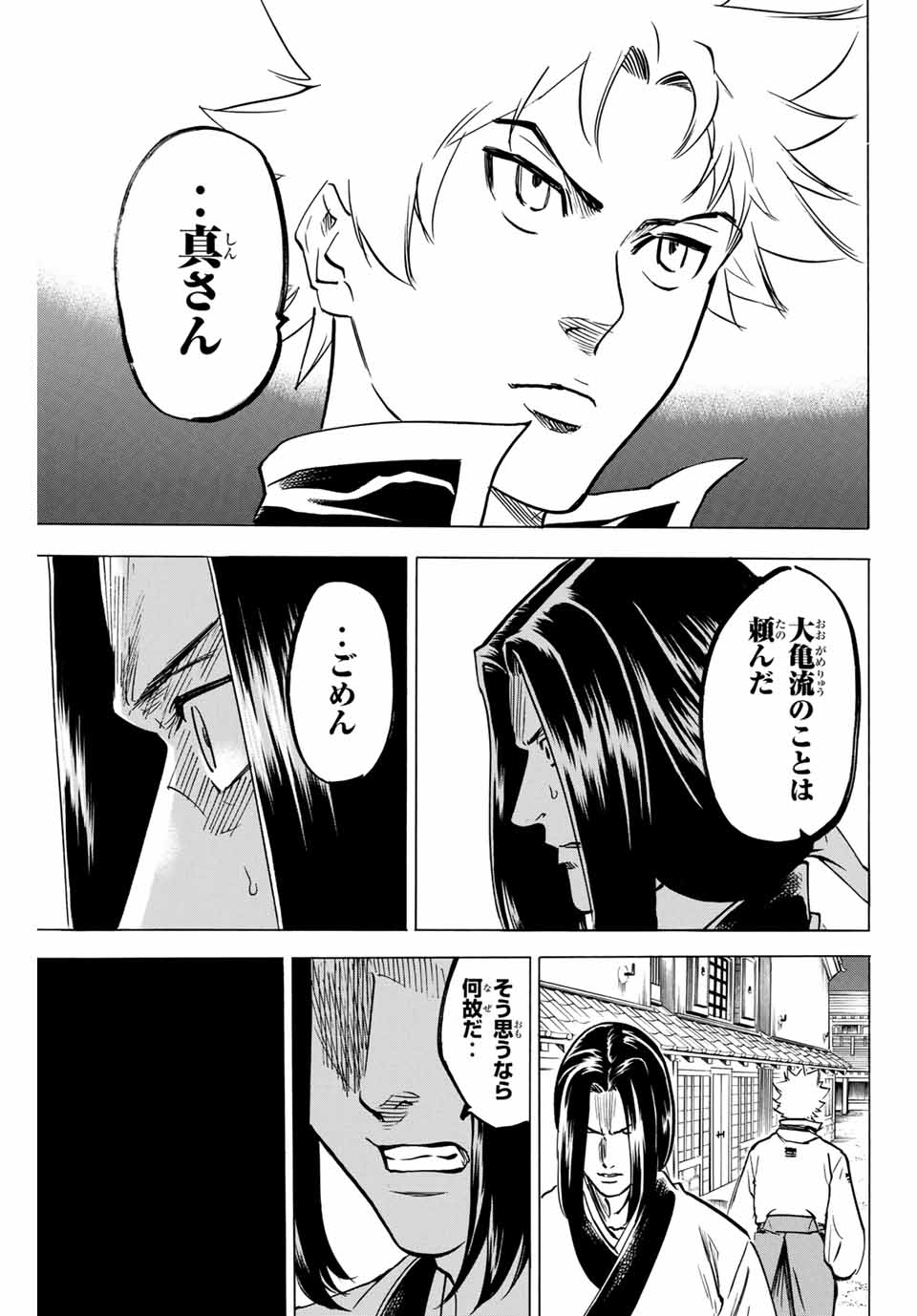 Gamaran: Shura Chapter 140 17ページ