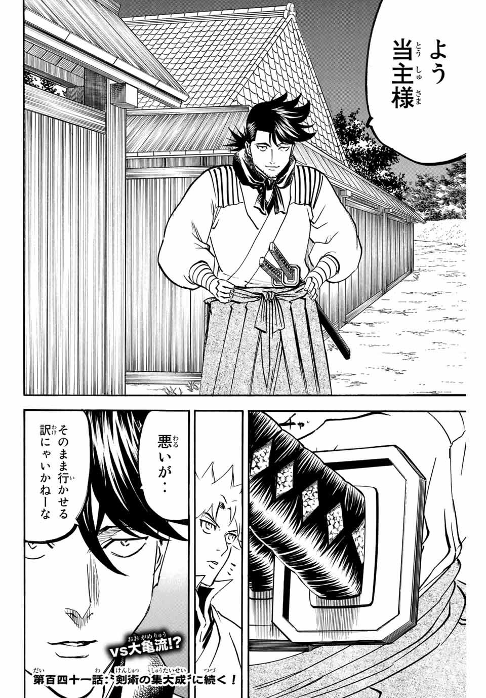 Gamaran: Shura Chapter 140 20ページ