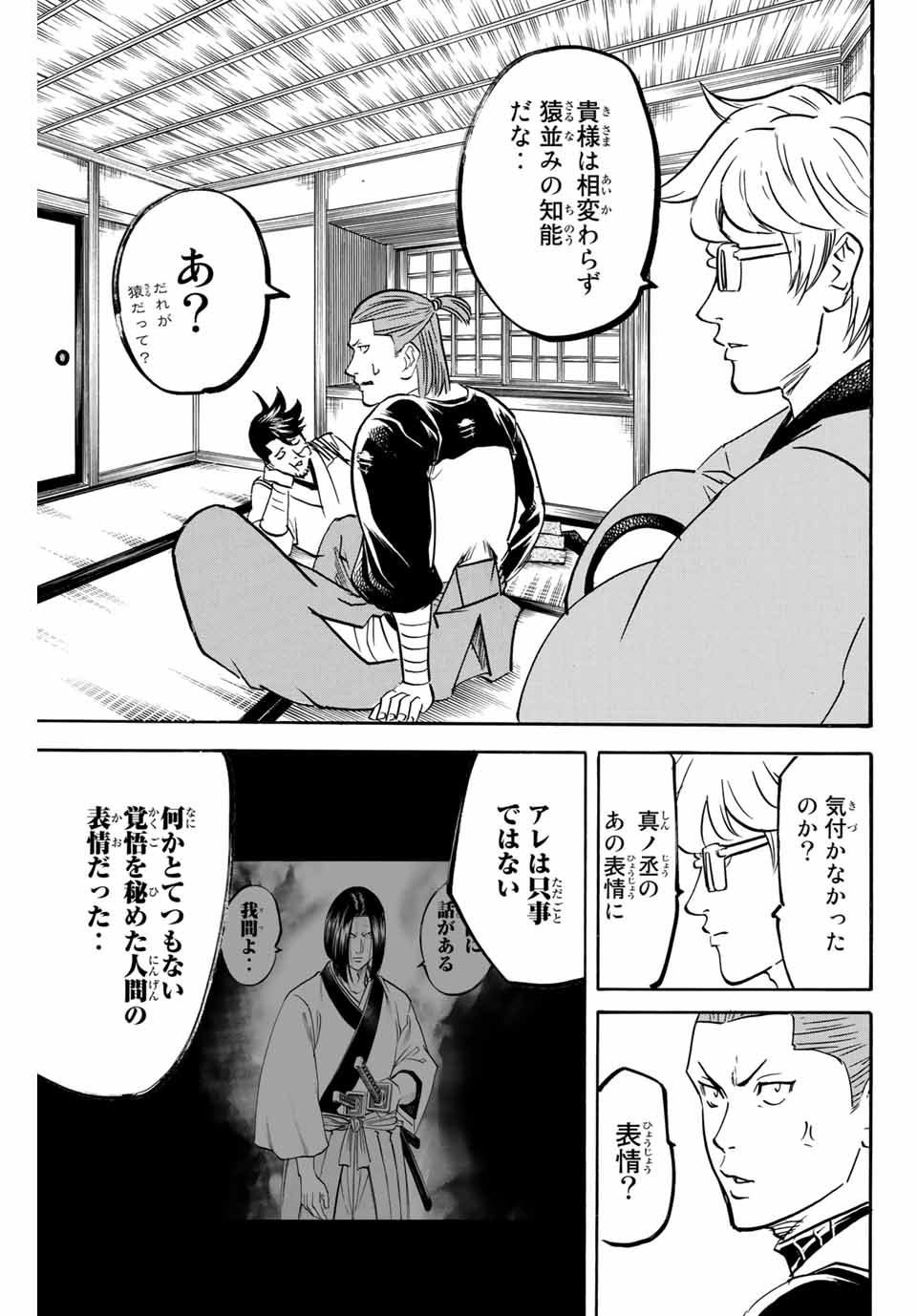 Gamaran: Shura Chapter 140 3ページ