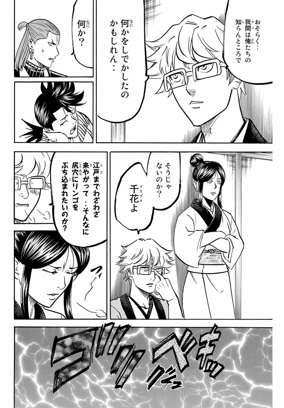 Gamaran: Shura Chapter 140 4ページ