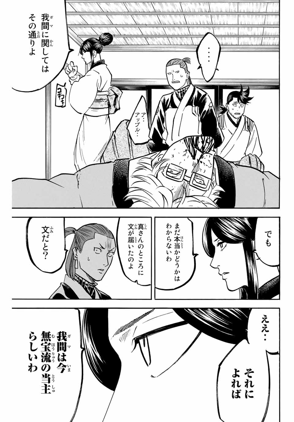 Gamaran: Shura Chapter 140 5ページ