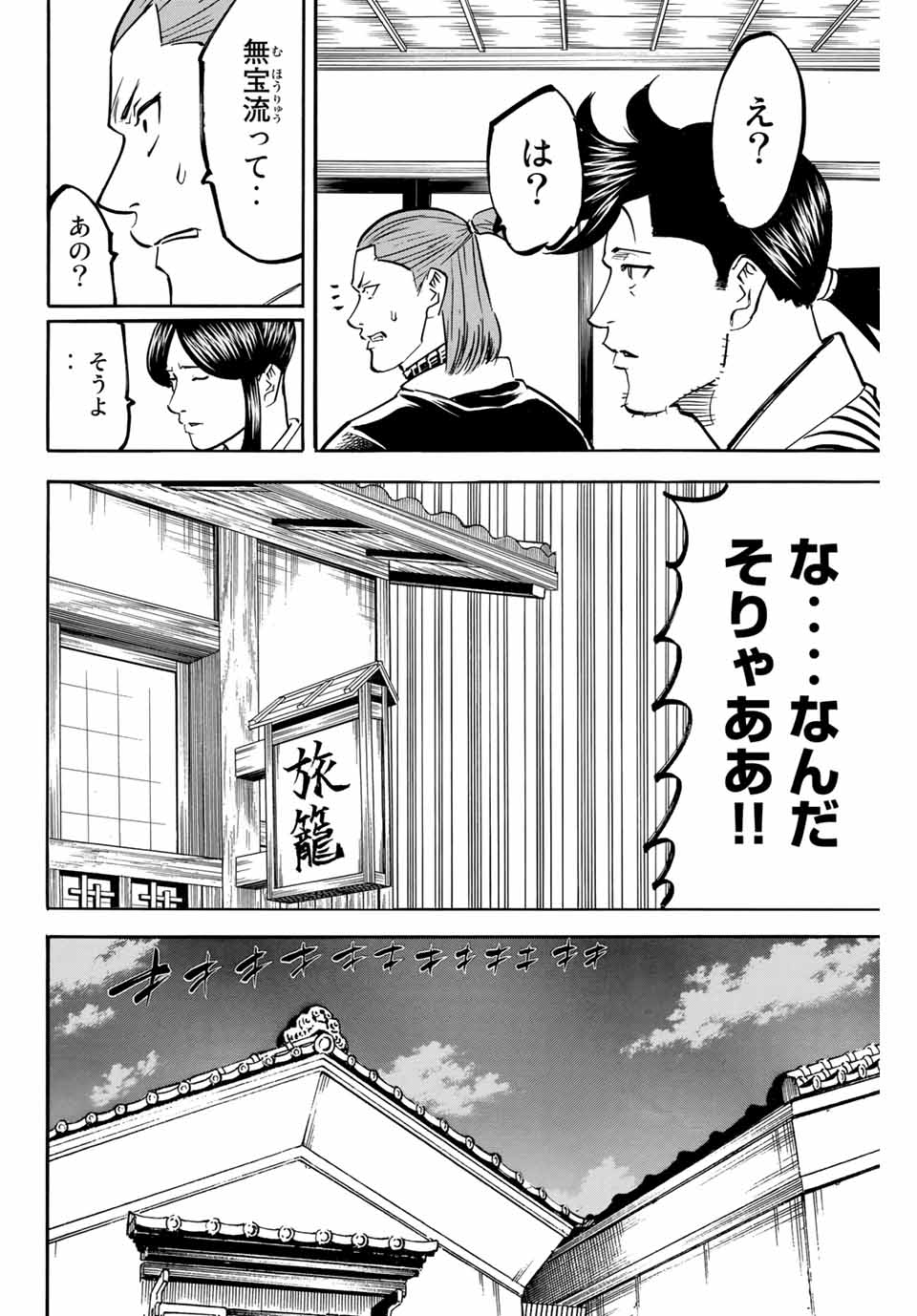 Gamaran: Shura Chapter 140 6ページ